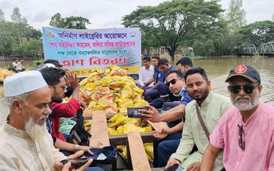 অনির্বাণ লাইব্রেরীর উদ্যোগে বন্যার্তদের মাঝে ত্রাণ সামগ্রী বিতরণ ।