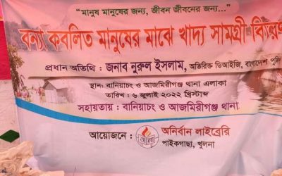 অনির্বাণ লাইব্রেরির উদ্যোগে হবিগঞ্জের বানিয়াচং ও আজমিরীগঞ্জ উপজেলার ৮৪৫ জন বন্যার্তদের মাঝে ত্রান সামগ্রী বিতরন: