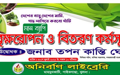 জুলাই 2022 মাসের আগামী কর্মসূচি: