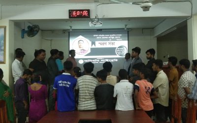 প্রভাষক সরদার আনিছুর রহমানের স্মরনে স্মরণ সভা